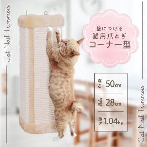 爪とぎ 猫 麻 コーナー 猫用 ネコ つめとぎ 爪研ぎ おしゃれ 猫グッズ 猫用爪とぎ｜pickupplazashop