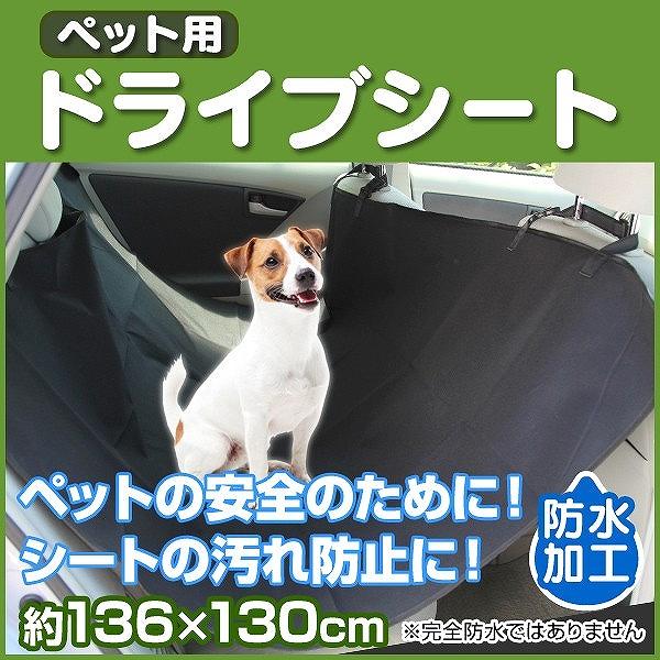 ドライブシート 犬 カバー 犬用ドライブ用品 車 後部座席 カーシート シートカバー 防水シート 汚...