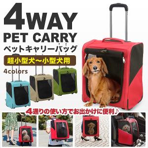 【非公開】ペット キャリーバック キャリーカート 4WAY ペット 犬 小型犬 リュック カート メッシュ 犬用キャリーバッグ スリング