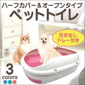 【非公開】【廃盤】ペットトイレ トレーニング 犬  猫 猫用トイレ 犬用トイレ しつ け