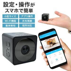 防犯カメラ 超小型 家庭用 動体検知 録画 暗所 wifi スマホ 高画質 見守りカメラ ペットカメラ ワイヤレス 屋外 屋内 SDカード ミニカメラ 工事不要｜pickupplazashop