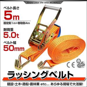 新品未使用　巨象印ラッシングベルト　LV50安全荷重800kg 新品未使用 巨象印ラッシングベルト LV50安全荷重800kg 新品未使用 巨