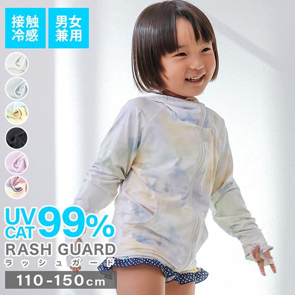 ラッシュガード キッズ 子供 パーカー フード付き 接触冷感 男の子 女の子 UV カット 指穴 吸...