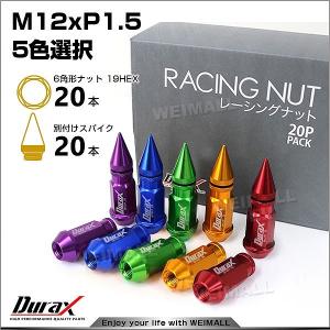 ホイールナット レーシングナット スパイク M12×P1.5 ロング 自動車 貫通 Durax｜pickupplazashop