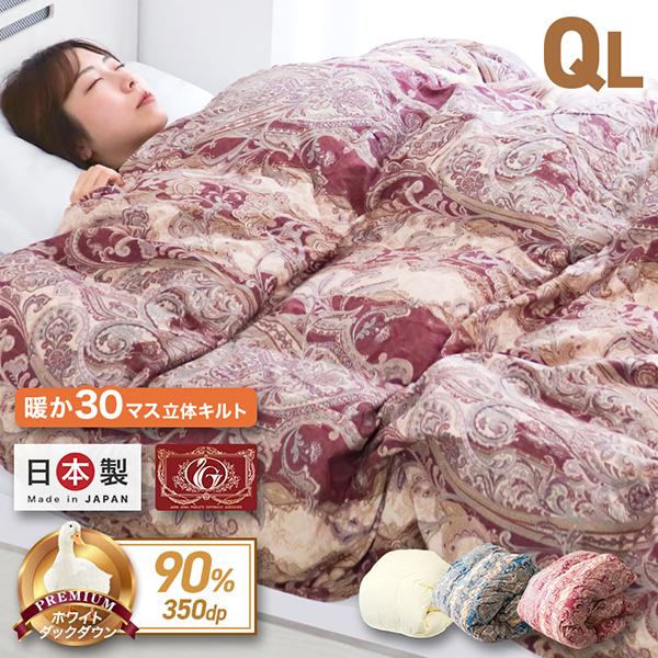 羽毛布団 掛け布団 クイーン 冬用 羽毛掛け布団 暖かい ロング 日本製 ホワイトダックダウン90%...