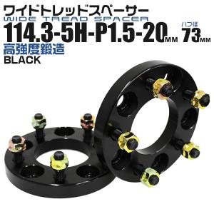 スペーサー ワイドトレッドスペーサー ワイトレ Durax 20mm ブラック 114.3-5H-P1.5 ハブ径73mm