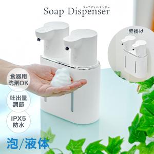 ソープディスペンサー 2口 自動 壁付け 泡 液体 充電式 非接触 センサー 大容量防水 吐出量調整 手洗い予防 二年保証｜pickupplazashop