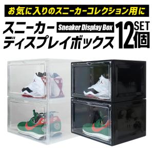 シューズボックス シューズラック 12個セット...の詳細画像1