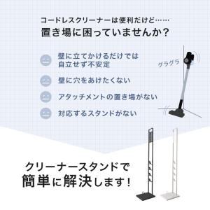 クリーナースタンド ダイソン 掃除機 収納 ス...の詳細画像2