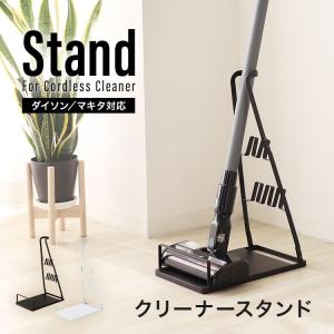 クリーナースタンド ダイソン 掃除機 収納 ス...の詳細画像1