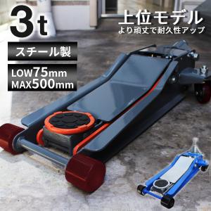 ガレージジャッキ 3t 低床 フロアジャッキ ジャッキ デュアルポンプ式 ローダウン車｜pickupplazashop