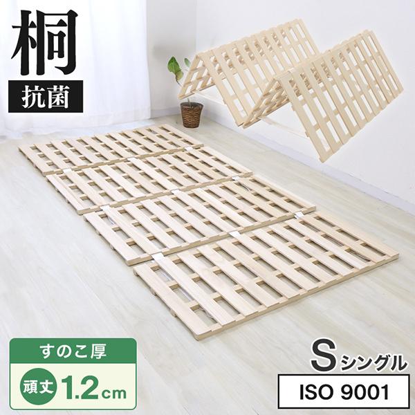 すのこベッド シングル 四つ折り 頑丈 折りたたみベッド ベッド用 桐 すのこ 通気性抜群 カビ対策...