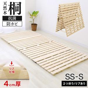 すのこベッド セミシングル ショート すのこマット 折りたたみ 桐 すのこ 通気性抜群 カビ対策 布団対応