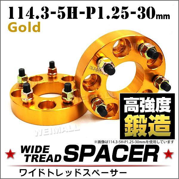 スペーサー ワイドトレッドスペーサー ワイトレ Durax  30mm ワイトレ ワイドスペーサー ...