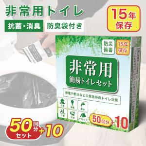 簡易トイレ 災害用 凝固剤 非常用トイレ 60...の詳細画像1