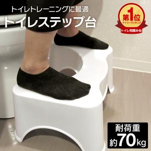 踏み台 トイレ 子供 トイレトレーニング ステップ台 子ども キッズ トイレ 練習 踏み台 補助台 足台 足置き台 洋式 和式 便秘解消 快便 おしゃれ シンプル｜pickupplazashop