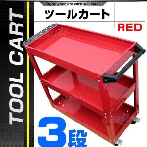 【非公開】3段ツールカートワゴン 工具棚 自動車用 工具入れ ワーキングカート キャスター付 赤 ツールボックス