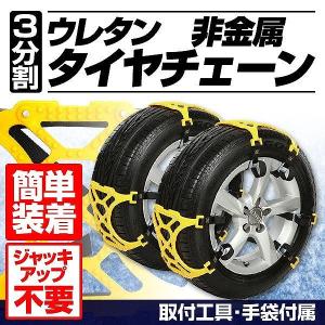 【非公開】タイヤチェーン 非金属 スノーチェーン カーチェーン  TPU素材 165〜265mm ジャッキアップ不要 分割タイプ