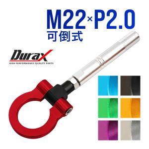 けん引 フック 汎用 牽引フック M22×P2.0 可倒式 脱着式 折りたたみ式 軽量 色選択 自動車用｜pickupplazashop