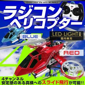 【非公開】ラジコン ヘリコプター 室内 バッテリー 4ch RCヘリコプター LED ライト搭載 ジャイロ搭載 超頑丈 ドローン ヘリ 航空機