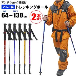 トレッキングポール 2本セット I型 軽量 アルミ製 伸縮 長さ調整 コンパクト ステッキ ストック 登山用杖 登山杖 登山 ハイキング ウォーキング トレッキング｜pickupplazashop