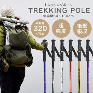 トレッキングポール 2本セット I型 軽量 ア...の詳細画像2