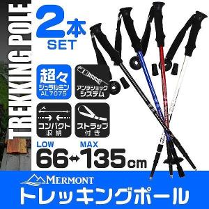 【非表示廃盤】トレッキングポール 2本セット I型 ステッキ ストック 超軽量アルミ製 登山用杖 ツェルトやシェルターのポール代わりにも