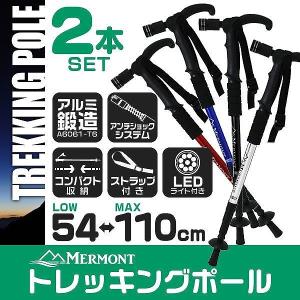 【非公開】トレッキングポール 2本セット T型 LEDライト搭載 ステッキ ストック 登山用杖
