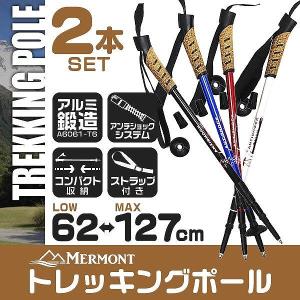 【非表示廃盤】トレッキングポール 2本セット I型 女性用・子供用 ステッキ ストック 軽量アルミ製 登山用杖