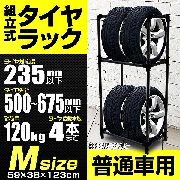 タイヤラック タイヤ 収納 保管 タイヤ収納 スリムタイプ 普通車用 交換 最大4本