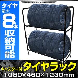 タイヤラック タイヤスタンド 収納 保管 タイヤ収納