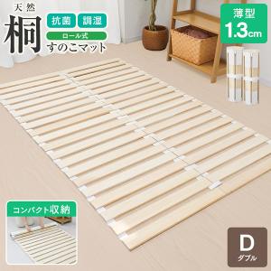 BTM 【ダブル 】すのこベッド 折りたたみ 4つ折り 天然桐 木製 ベッド