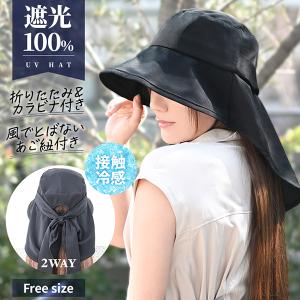 完全遮光 帽子 レディース 遮光100％ 360度UVカット 折りたたみ 接触冷感 つば広 ハット あご紐・カラビナ付き 夏用 日よけ｜pickupplazashop