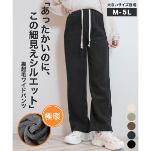 裏起毛パンツ ワイドパンツ レディース 秋冬 ...の詳細画像1