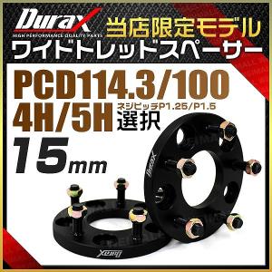 Durax（デュラックス） Durax PCD変換 ワイドトレッドスペーサー