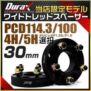 ワイドトレッドスペーサー PCD 114.3 5H M12x1.25 25mm 2枚(N25) : DRJ