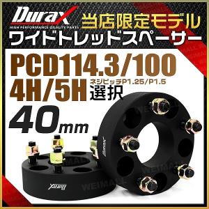 ワイドトレッドスペーサー　40mm D-MAX / D1SPEC ワイドトレッドスペーサー ハブ専用モデル（蛍光