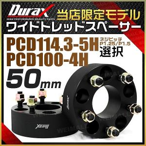 PCD100 4H　4穴　50mm　スペーサー　ワイトレ ワイドトレッドスペーサー 4H 2枚組 PCD100-1.25 50mm 赤 ワイトレ