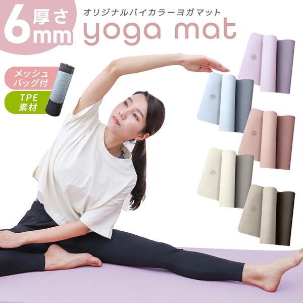 ヨガマット 6mm TPE 滑りにくい 軽量 エクササイズマット トレーニングマット 耐久性 防音 ...