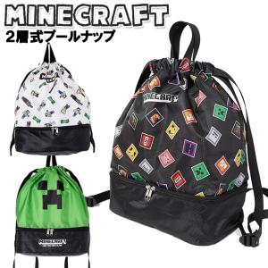 2023 プールバッグ 男の子 子供 キッズ マインクラフト 2層プールナップ 2層式 / ナップサック ボンザック ２段式 ティーン 女の子 小学生 【メール便】｜picoanna