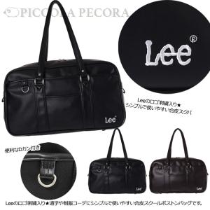 スクバ 学生 Lee リー 合皮 スクールボス...の詳細画像1