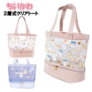 プールバッグ 女の子 子供 キッズ ちいかわ 2層式 クリア トート SH ビーチバッグ / 小学生 可愛い