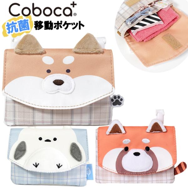 移動ポケット アニマル フェイス マルチポケット クリップ Coboca+ 柴犬 レッサーパンダ /...