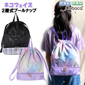 2023 プールバッグ 女の子 子供 キッズ 2層式 プールナップ