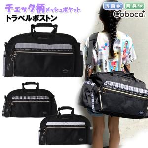 トラベルボストン Coboca+ コボカ ポリ メッシュ ポケット