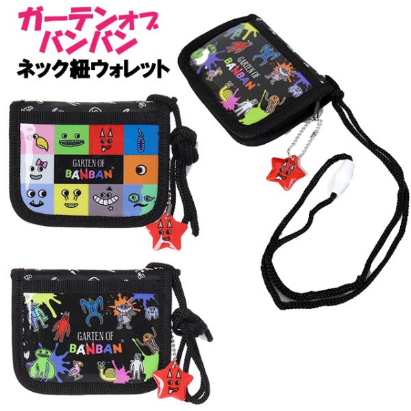 財布 子供 キッズ ガーテンオブバンバン ネック紐 付き ウォレット 二つ折り財布 / 小学生 幼児...