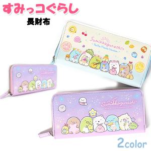 財布 すみっコぐらし 合皮 イラスト 長財布 子供 女の子 キッズ ジュニア ティーン 小学生 かわいい すみっこ メール便 L ピッコラペコラ 通販 Yahoo ショッピング