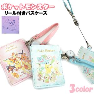 パスケース ポケットモンスター 合皮 リール付き ｉｃカード入れ 定期入れ 子供用 女の子 男の子 ティーン ジュニア 小学生 ポケモン 通学 入学 メール便 L ピッコラペコラ 通販 Yahoo ショッピング