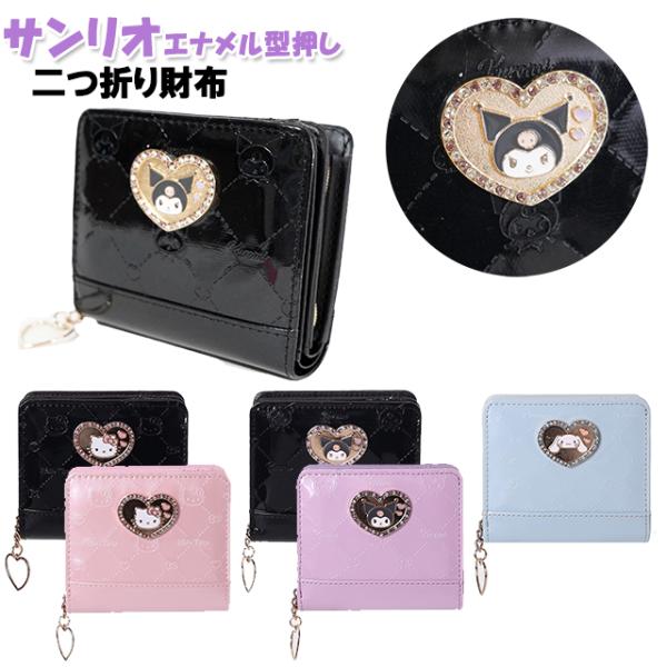 財布 子供 キッズ 女の子 サンリオ エナメル 型押し ビジュー ハート プレート 付き 二つ折り財...