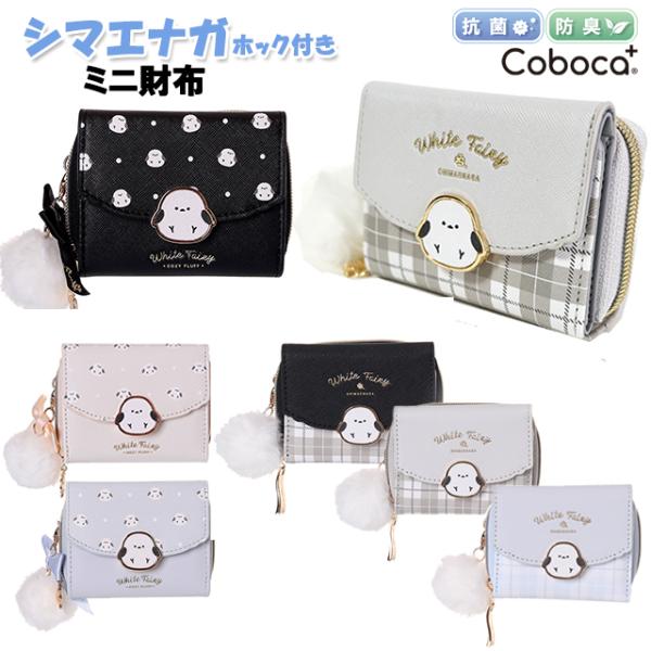財布 子供 キッズ 女の子 小学生 シマエナガ プレート ホック ぽんぽん 付き ミニ財布 三つ折り...